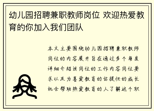 幼儿园招聘兼职教师岗位 欢迎热爱教育的你加入我们团队