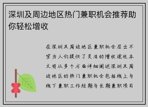 深圳及周边地区热门兼职机会推荐助你轻松增收