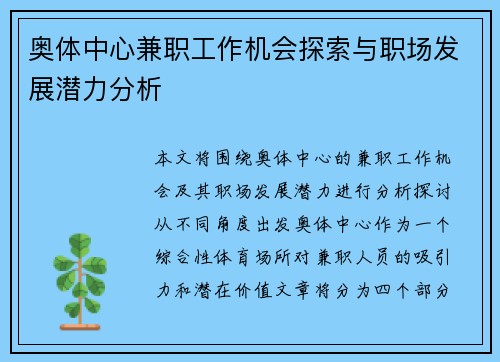 奥体中心兼职工作机会探索与职场发展潜力分析