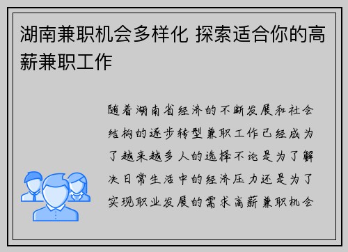 湖南兼职机会多样化 探索适合你的高薪兼职工作