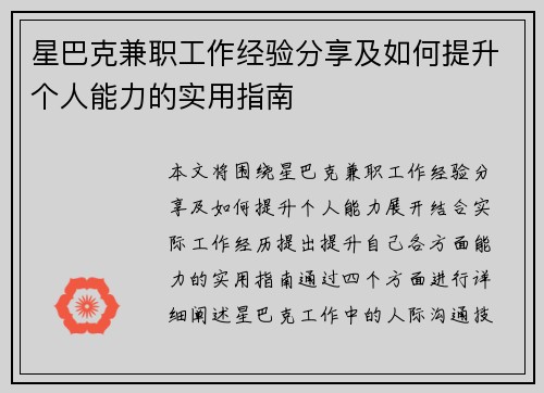 星巴克兼职工作经验分享及如何提升个人能力的实用指南