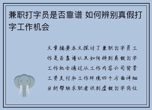 兼职打字员是否靠谱 如何辨别真假打字工作机会