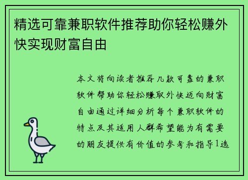 精选可靠兼职软件推荐助你轻松赚外快实现财富自由