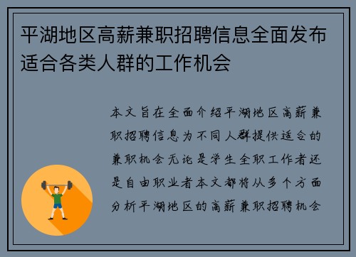 平湖地区高薪兼职招聘信息全面发布适合各类人群的工作机会