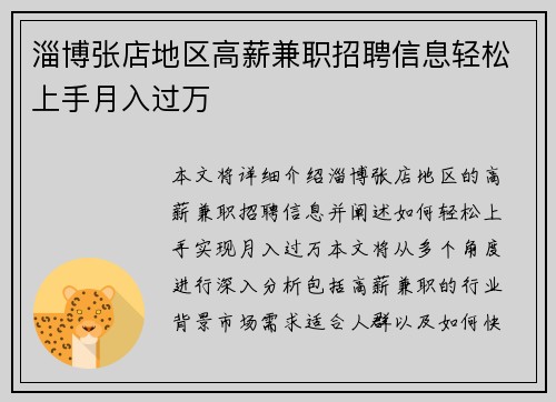 淄博张店地区高薪兼职招聘信息轻松上手月入过万