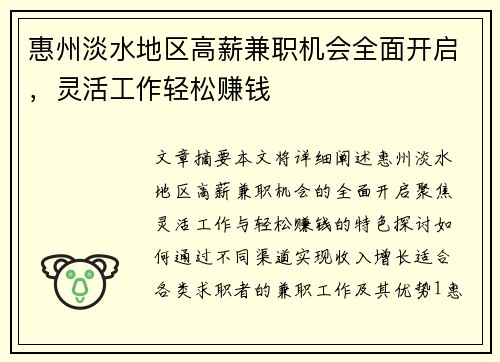 惠州淡水地区高薪兼职机会全面开启，灵活工作轻松赚钱