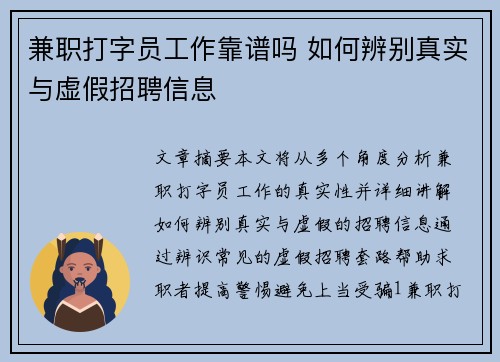 兼职打字员工作靠谱吗 如何辨别真实与虚假招聘信息