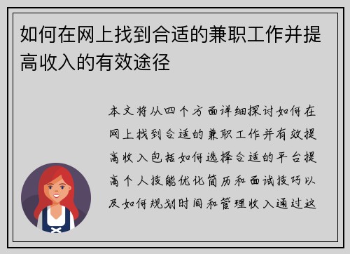 如何在网上找到合适的兼职工作并提高收入的有效途径