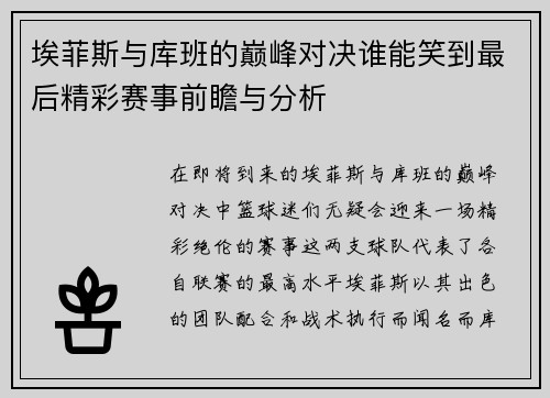 埃菲斯与库班的巅峰对决谁能笑到最后精彩赛事前瞻与分析