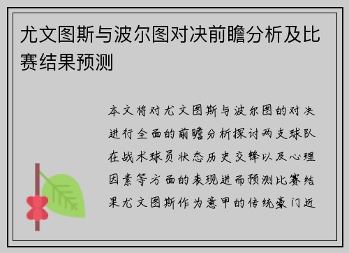 尤文图斯与波尔图对决前瞻分析及比赛结果预测