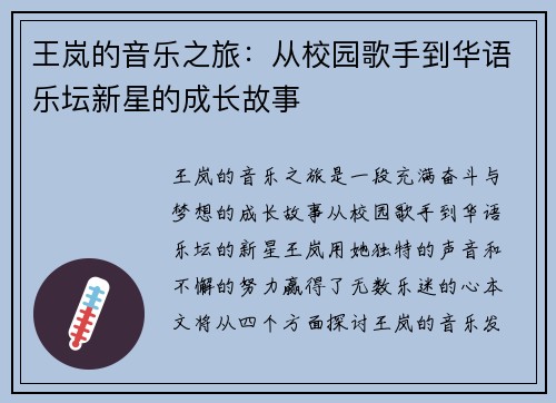 王岚的音乐之旅：从校园歌手到华语乐坛新星的成长故事