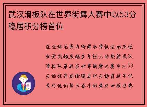 武汉滑板队在世界街舞大赛中以53分稳居积分榜首位