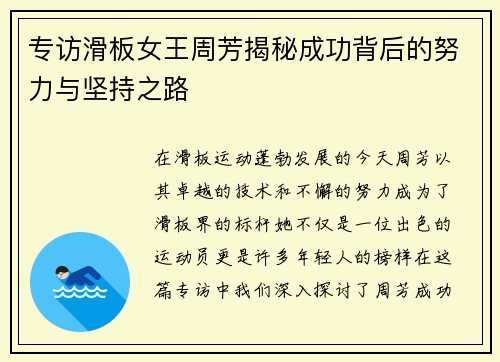 专访滑板女王周芳揭秘成功背后的努力与坚持之路