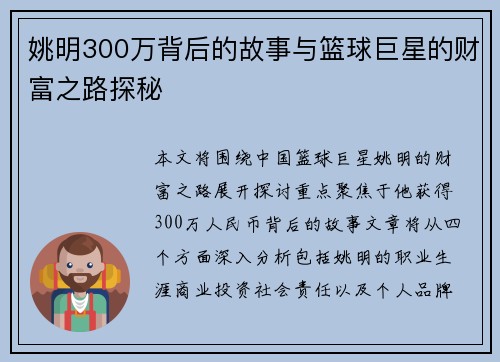 姚明300万背后的故事与篮球巨星的财富之路探秘