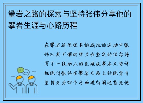 攀岩之路的探索与坚持张伟分享他的攀岩生涯与心路历程