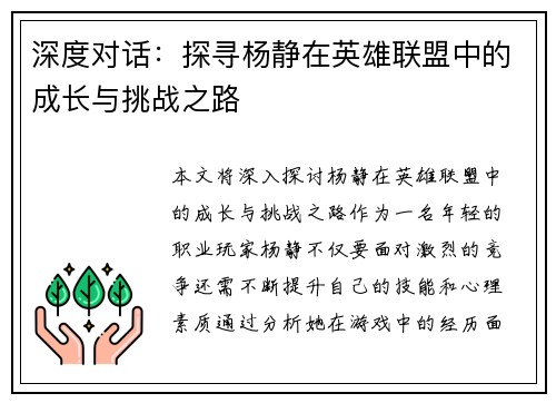 深度对话：探寻杨静在英雄联盟中的成长与挑战之路