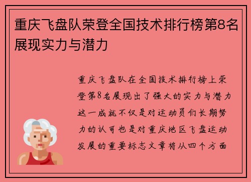 重庆飞盘队荣登全国技术排行榜第8名展现实力与潜力