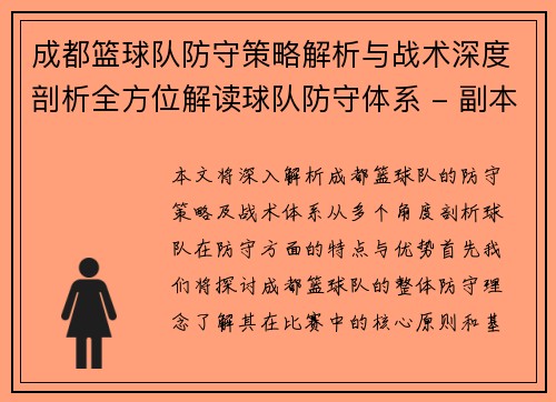 成都篮球队防守策略解析与战术深度剖析全方位解读球队防守体系 - 副本