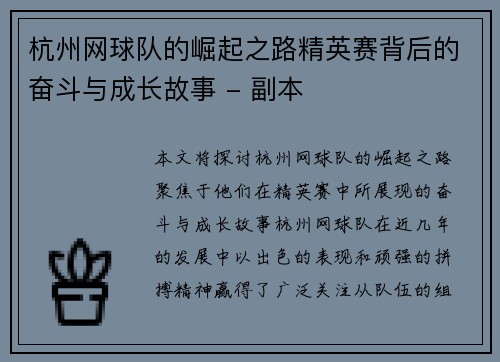 杭州网球队的崛起之路精英赛背后的奋斗与成长故事 - 副本