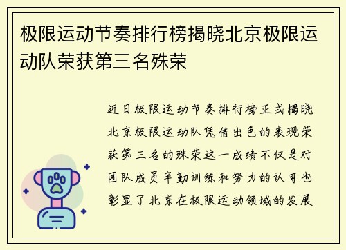 极限运动节奏排行榜揭晓北京极限运动队荣获第三名殊荣