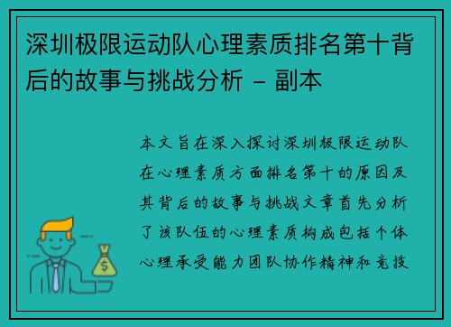 深圳极限运动队心理素质排名第十背后的故事与挑战分析 - 副本