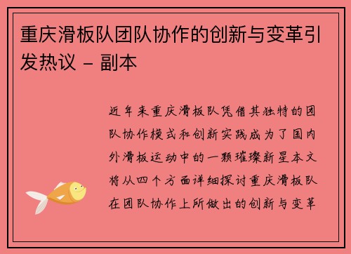 重庆滑板队团队协作的创新与变革引发热议 - 副本