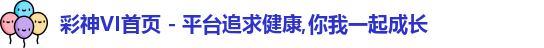彩神彩票vIII